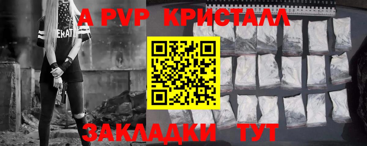 APVP Соль  A-PVP СК  Вход с VPN  Alpha-PVP крисы CK  Асино 