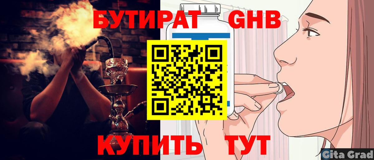 Бутират Butirat  Вход с VPN  Асино 