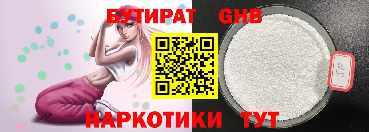 БУТИРАТ бутандиол  Бутират  Асино 