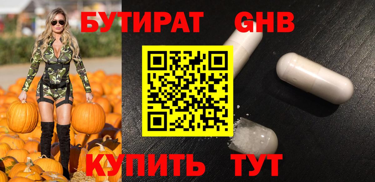 БУТИРАТ бутандиол Асино