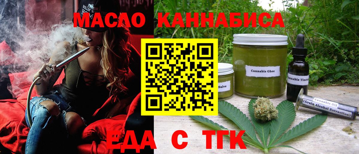 Асино  Еда ТГК марихуана  Вход с VPN 
