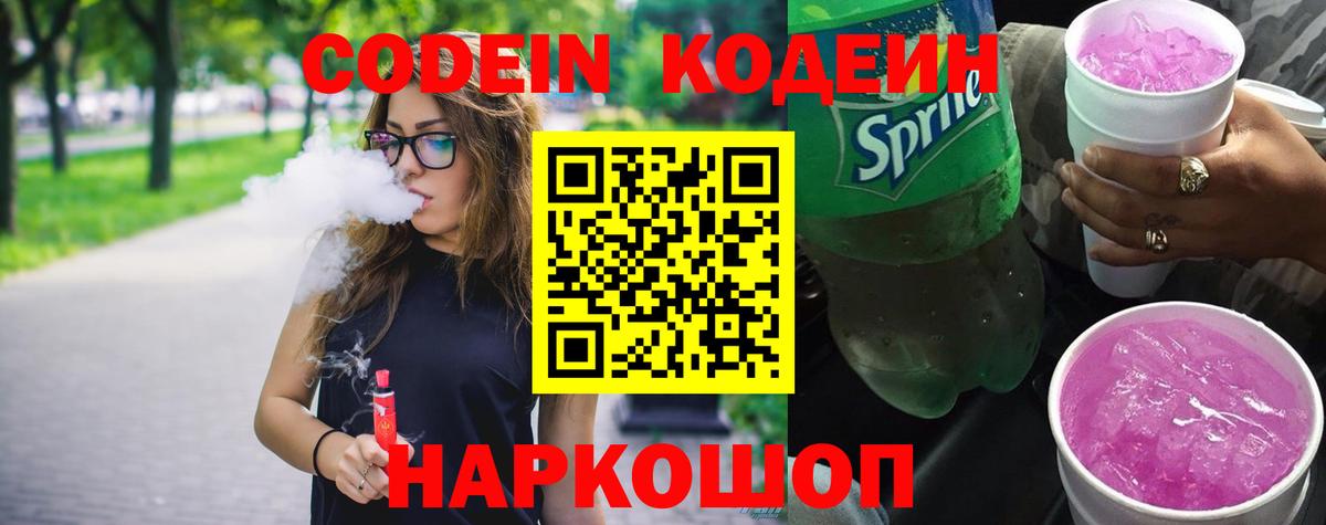 Codein Purple Drank  Асино 