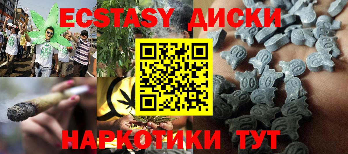 MEGA   Ecstasy круглые  Асино  ЭКСТАЗИ диски 