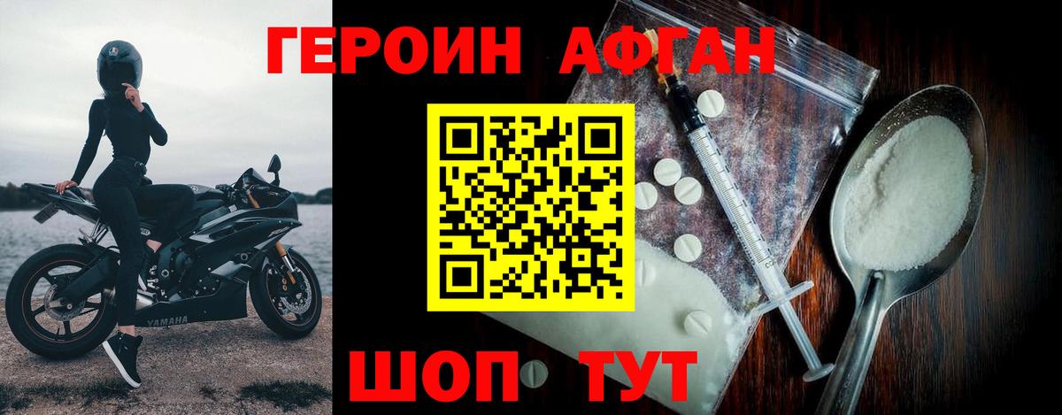 ГЕРОИН VHQ Асино