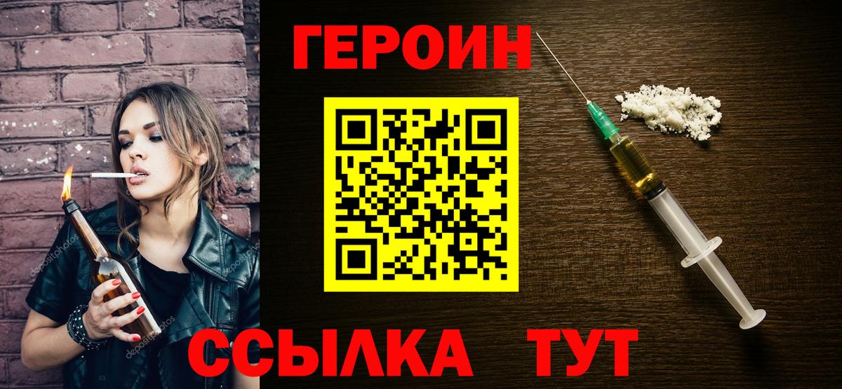 Героин VHQ  Асино 