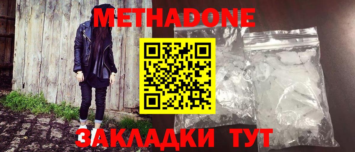 Метадон белоснежный Асино
