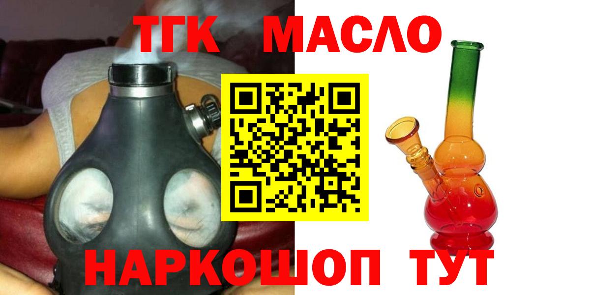 ТГК концентрат  Дистиллят ТГК THC oil  купить наркотики цена  Асино 